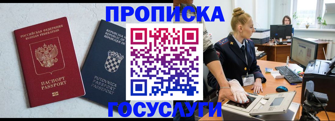 прописка для работы в Волгоградской области